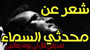 شعر عن الصداقة كلام مؤثر عن الصديق الوفي و الصديق الغادر و الصداقة المزيفة و الحقيقية Youtube