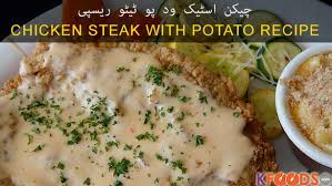 Suivez l'évolution de l'épidémie de coronavirus / covid19 dans le monde. Chicken Steak Recipes Beef Steaks Recipe In Urdu Ø§Ø³Ù¹ÛŒÚ© Ø±ÛŒØ³ÛŒÙ¾ÛŒ