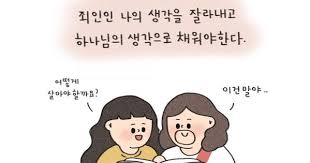 땡스툰 4화 다시 말씀으로 갓포스팅 2020 성경 신앙 성경 구절