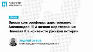 Был вторым сыном александра второго и не собирался сменять отца на троне. Lekciya A Zubova Vremya Kontrreform Carstvovanie Aleksandra Iii I Nachalo Carstvovaniya Nikolaya Ii Youtube