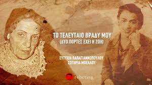 Το blog του γιώργου γούσια. To Teleytaio Brady Moy 1958 Swthria Mpelloy Eytyxia Papagiannopoyloy Chords Chordify