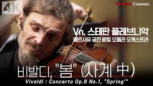 [4K] 비발디