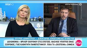 Απόρρητο και όροι βοήθεια αποστολή σχολίων σχετικά με την google. Alh8eies Me Th Zhna 24 11 2020 Youtube