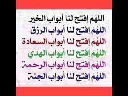وفي نهاية هذا المقال نكون قد عرضنا لكم دعاء الصباح للرزق والفرج. Ø¯Ø¹Ø§Ø¡ Ø§Ù„Ø±Ø²Ù‚ ÙˆØ§Ù„ÙØ±Ø¬ ÙˆÙ‚Ø¶Ø§Ø¡ Ø§Ù„Ø¯ÙŠÙˆÙ† ÙˆØ·Ù…Ø£Ù†ÙŠÙ†Ø© ÙˆØ±Ø§Ø­Ø© Ø§Ù„Ù‚Ù„Ø¨ Ø§Ù† Ø´Ø§Ø¡ Ø§Ù„Ù„Ù‡ Douaa Youtube