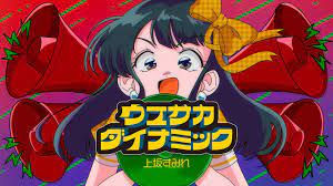 上坂すみれ「ウエサカダイナミック」リリックビデオ【&LYRICTED #3】 - YouTube