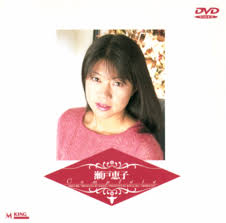 瀬戸恵子 - AV女優パーフェクトWiki☆