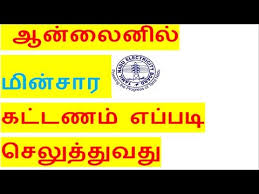 Dec 24, 2020 · here's our simple tneb bill calculator and tneb tariff calculator ( unit slab list ) for electricity consumers in tamil nadu. Tneb How To Pay Eb Bill Payment Online Bill Status Eb Calculator Eb Reading Details Online Tamil Youtube