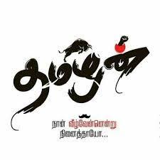 Dialogue images tamil motivational quotes hd wallpaper wallpapers tamil language background images hd perfection quotes god pictures useful life hacks. 19 Bharathi Ideas Independent Quotes Tamil Motivational Quotes Quotes