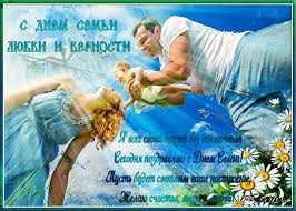 Каталог анимационных картинок с днем семьи, отправляйте родным и близким. Gif Animaciya Den Semi Lyubvi I Vernosti Prazdnik Na Fone Golubogo Neba I Oblakov Stoyat Muzhchina S Rebenkom Na Rukah I Zhenshina S Dnem Semi Lyubvi I Vernosti Ya Vseh Svoih Druzej