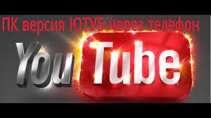 # enables youtube.com/tv# 1) install plugin 2) go to youtube.com/tv 3) settings cog > link with tv code 4) open youtube app on your mobile device 5) press your picture in the top right 6) settings > watch. Kak Vojti V Yutub Pk Versii Cherez Telefon Otvet Zdes Youtube