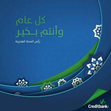 عدد أيام السنة 365 يوم أو 366 يوماً. Creditbank Ø±Ø£Ø³ Ø§Ù„Ø³Ù†Ø© Ø§Ù„Ù‡Ø¬Ø±ÙŠØ© 2020 Facebook