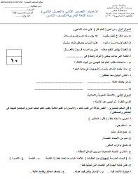 اختبار قصيرثاني في مادة اللغة العربية للصف الثامن نموذج أول فصل 2