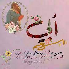 اللهم أحفظه وبارك له أبي أب والد دعاء الله الحمد لله استغفر الله سبحان الله الحمد لله اس arabic calligraphy instagram calligraphy