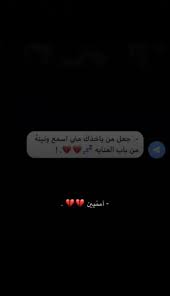 مليون امين in 2020 fun love quotes for him love smile quotes wonder quotes