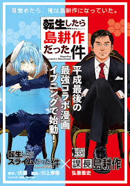 The story is about a salaryman who is murdered and reincarnates in a sword and. Manga Tensei Shitara Slime Datta Ken Wiki Fandom