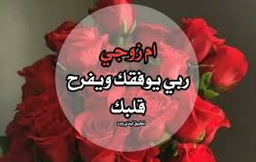 كلمات اهداء لام زوجي ليدي بيرد