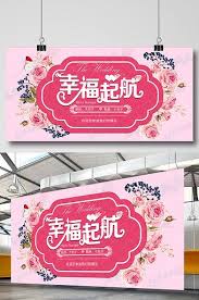 Pink Happiness Set Sail Wedding Background Pikbest Templates Wedding Invitation Format Wedding Background Wedding Posters