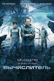 With maksim abrosimov, sergey agafonov, pavel aseev, ivan batarev. The Calculator 2014 Imdb