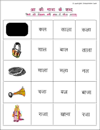1 Circle The Correct Word Aa Ki Matra Estudynotes Hindi Worksheets Hindi Language Learning Language Worksheets
