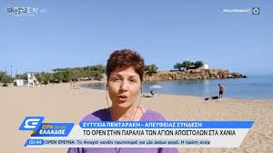 Τι λέει η ιδιοκτήτρια του σπιτιού στη σούδα. Xania H Mesaia Paralia Twn Agiwn Apostolwn Open Tv