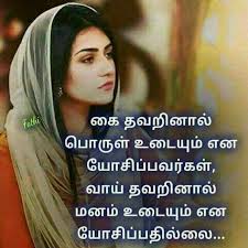Pin By Ilyas Ilyas On Mm Good Thoughts Quotes Tamil Love Quotes Photo Album Quote
