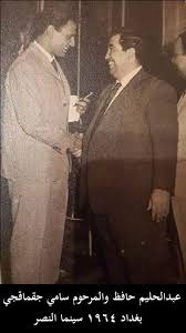 عبدالحليم حافظ في قاعة سينما النصر خلال زيارته بغداد عام 1964 Egyptian Movies Baghdad Iraq Baghdad