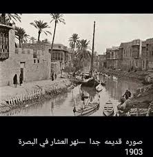 صورة قديمة جدا لنهر العشار في البصرة عام 1903 Middle Eastern History History Baghdad Iraq