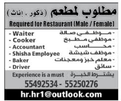 مطلوب موظفين من كلا الجنسين للعمل في مطعم كبير في قطر وظائف عربية
