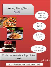 نموذج اعلان افتتاح مطعم