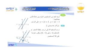 حل درس الاعمده والمسافه اول ثانوي