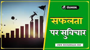 We did not find results for: Best Success Quotes In Hindi à¤¸à¤«à¤²à¤¤ à¤ªà¤° à¤¸ à¤µ à¤š à¤°