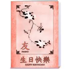 Illustration of chinese birthday card with peach. Chinese Birthday Cards Google Search Happy Birthday Vintage Chinese Birthday Birthday Cards Diy