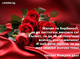 Пожелавам ти пътека, която всеки ден да те води. Kartichki S Pozhelaniya Za Rozhden Den Birthday Cards Birthday Greetings Paper Crafts Diy Tutorials