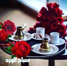 دار صالحه للعطر عنوان حطين ق٢ ش٢١٢ م٧٦ نستقبلكم من ١٠ الى ١٢ صباحا ٥ الى ١٠ مساء صالح good morning coffee good morning greetings happy coffee