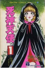 死神天使 黒田みのる horror comics manga anime