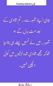 Shadi se pehle ma pepsi ki bottle ki tarah smart thi. Husband Wife Bulbul Pk Husband Wife Very Funny Jokes In Urdu