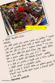 دجاج على الطريقة التركية cookout food egyptian food arabic food