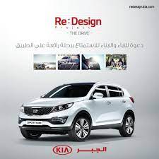 Motor vehicle company in khobar, saudi arabia. Kia Aljabr ÙƒÙŠØ§ Ø§Ù„Ø¬Ø¨Ø± On Twitter Kia Design Projects Suv