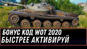 Bonus Kod Na Novyj God Wot 2021 Uspej Aktivirovat Novyj Prem Tank Korobki Na Halyavu World Of Tanks Youtube