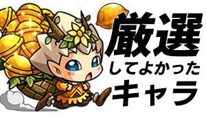 Jul 12, 2021 · 【モンスト】ぶっ壊れキャラ続々登場!!【今週やることまとめ】 2021/07/12 21:06 ブラボー成田 迷った時は、ぜひこちらを参考にしてみてください！ ãƒ¢ãƒ³ã‚¹ãƒˆ ã‚ãã‚ãã®å®Ÿ ã‚'åŽ³é¸ã—ã¦ã‚ˆã‹ã£ãŸã‚­ãƒ£ãƒ©5é¸ æ—¥è¨˜ 46 Appbank