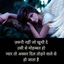 Maybe you would like to learn more about one of these? Breakup Shayari Hindi Me View