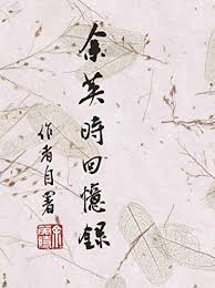 Check spelling or type a new query. Amazon Com ä½™è‹±æ™‚å›žæ†¶éŒ„ å¹³è£ç‰ˆ Traditional Chinese Edition Ebook ä½™è‹±æ™‚ Kindle Store