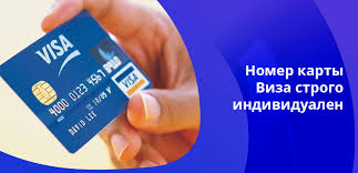 Nomera Kart Visa S Dengami Besplatno