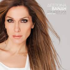 See full list on sco.wikipedia.org Despoina Bandh Sta Dwsa Ola Best Of Minos Emi Despina Vandi Songs Download Despoina Bandh Sta Dwsa Ola Best Of Minos Emi Despina Vandi Mp3 Songs Online Free On Gaana Com