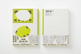 pin by 依蘇on books in 2021 book design lettering book cover