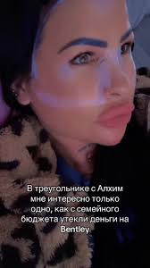 #аннаалхим #костик #хочувтренды #рекомендации #чужаяжизнь #интриги  #трендытиктока #алхим #алхимия)) #bentley #tomverk