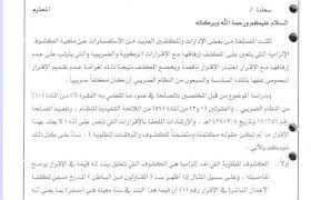 نموذج خطاب اعتراض للزكاة والدخل