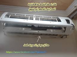 حل مشكلة تنقيط الماء للقطعة الداخلية للم حسن فكرون Fakroun Facebook