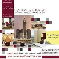 Pin On عروض فنادق مكة