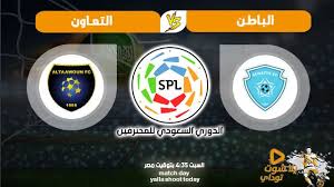يلاشوت توداي yalla shoot today بث مباشر مباريات اليوم يلا شوت تودي وهو موقع رياضي عربي يقدم لجميع متابعيه خدمة البث المباشر لجميع مباريات اليوم مثل دوري ابطال اوروبا ومباريات كأس العالم والدوري السعودي والدوري المصري. Ù†ØªÙŠØ¬Ø© Ù…Ø¨Ø§Ø±Ø§Ø© Ø§Ù„ØªØ¹Ø§ÙˆÙ† ÙˆØ§Ù„Ø¨Ø§Ø·Ù† Ø§Ù„ÙŠÙˆÙ… 5 12 2020 ÙÙŠ Ø§Ù„Ø¯ÙˆØ±ÙŠ Ø§Ù„Ø³Ø¹ÙˆØ¯ÙŠ